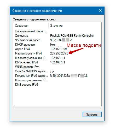 MAC-адрес, IP-адрес и Маска подсети
