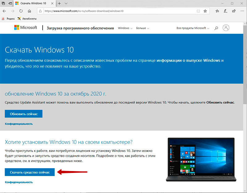 Как скачать ISO-образ Windows 10