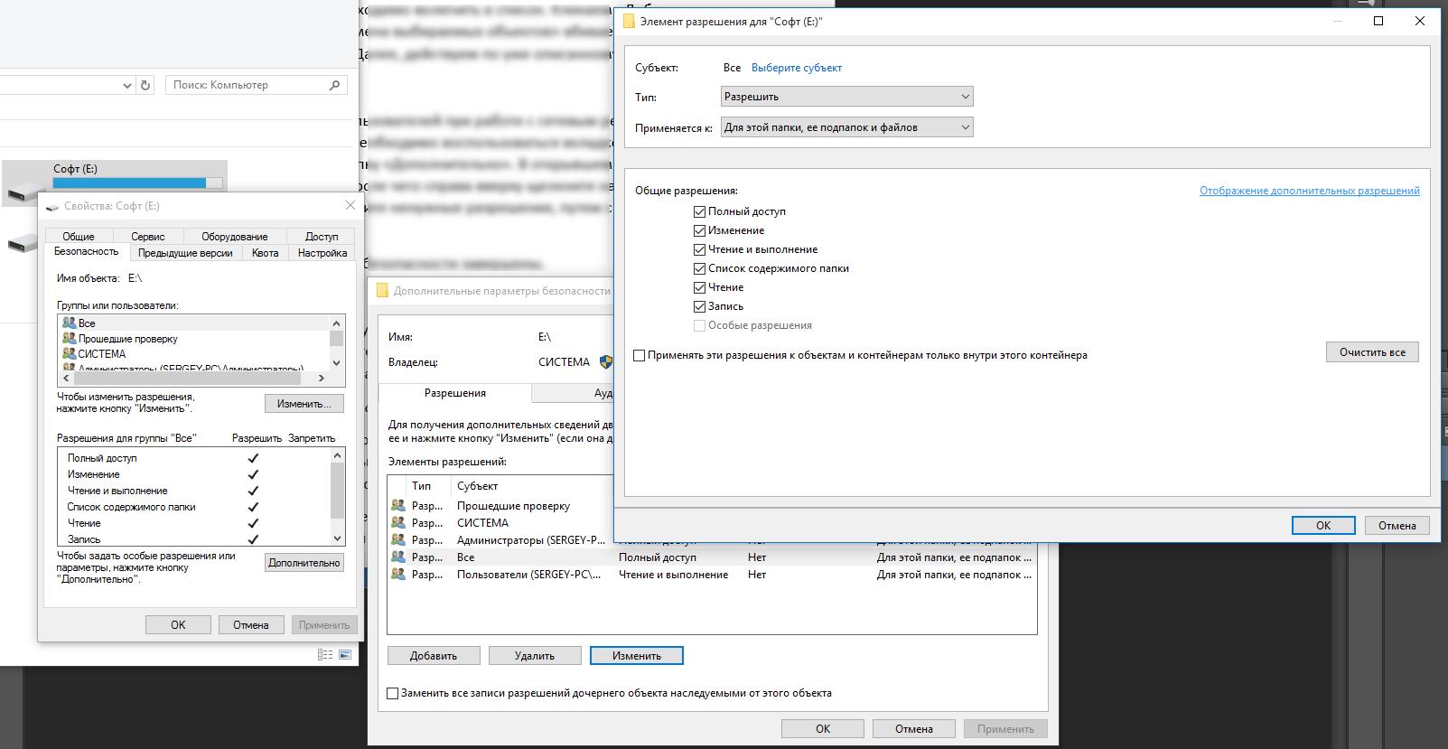 Параметры настройки общего доступа к диску (папке) в Windows 10