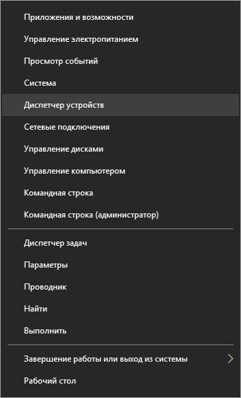 Диспетчер устройств Windows 10