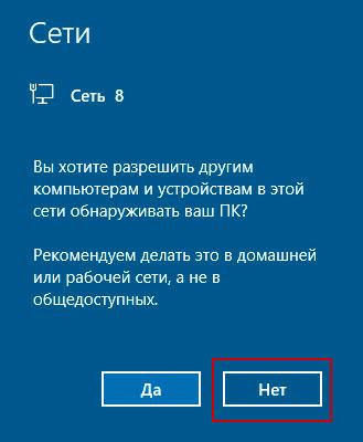 Разрешение обнаружения компьютера в локальной сети в Windows 10