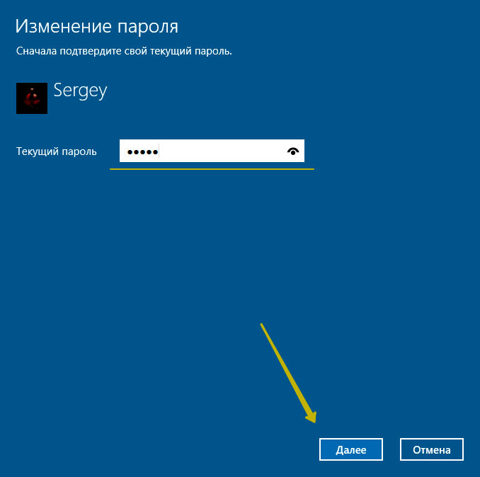 Как изменить пароль Windows 10