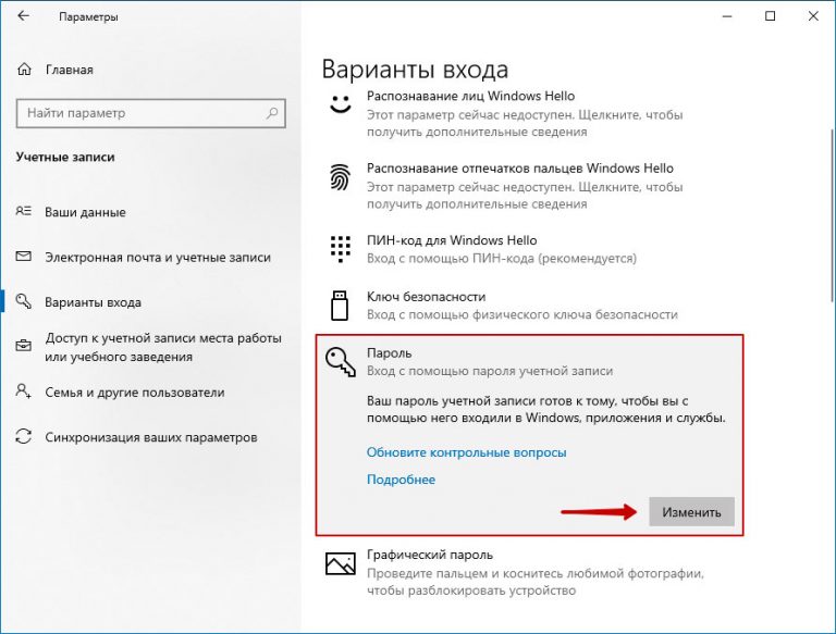 Как изменить длину пароля в windows 10