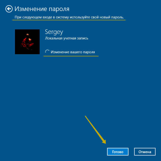 Убрать пароль при входе в Windows 10
