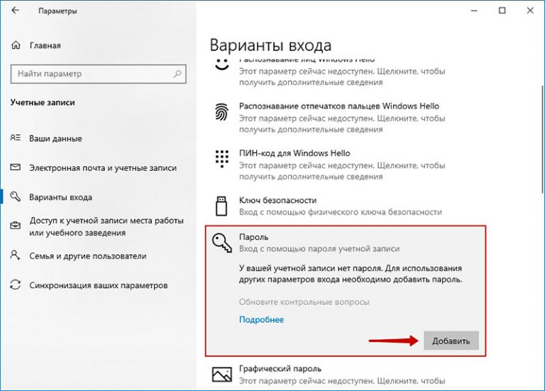 Как запретить ставить пароль на windows 10