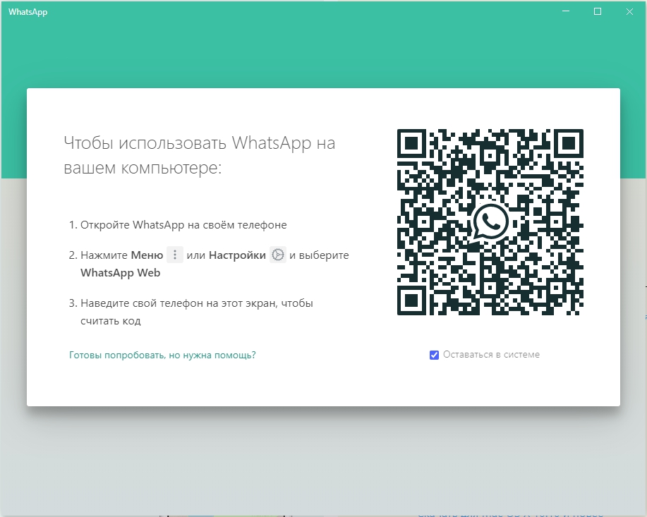 Привязать ватсап к компьютеру. Связанные устройства ватсап кьюаркод. Не работает кнопка привязка устройства WHATSAPP web. Как привязать чужой ватсап к своему устройству. Как привязать устройства к вацап веб.
